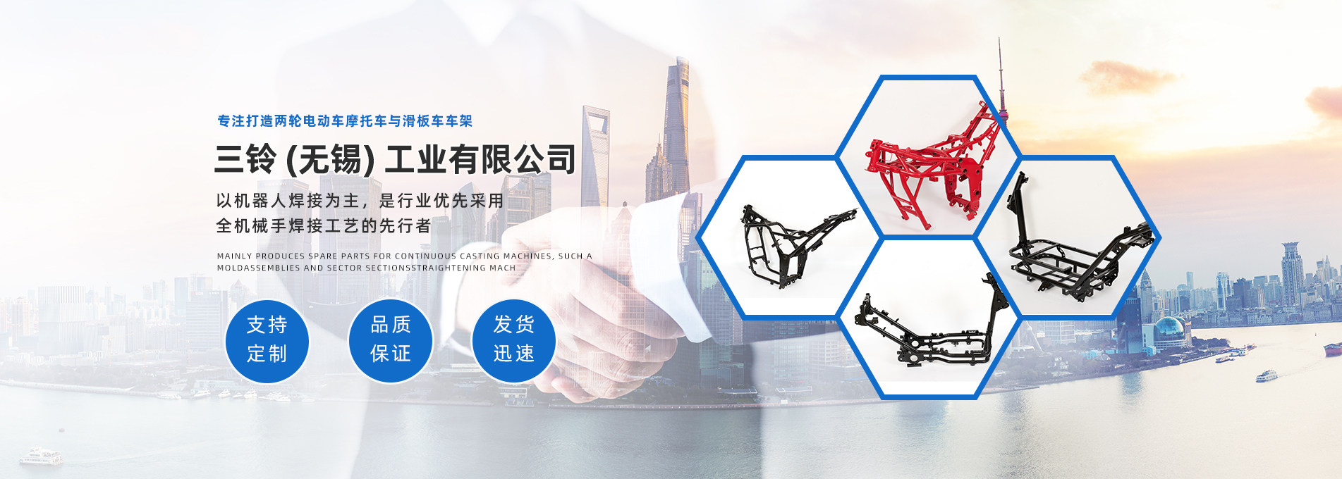 三鈴工業(yè)banner